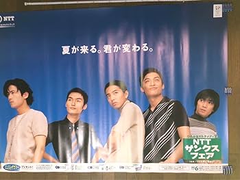 Amazon.co.jp: SMAP スマップ の宣伝特大 145センチ ポスター