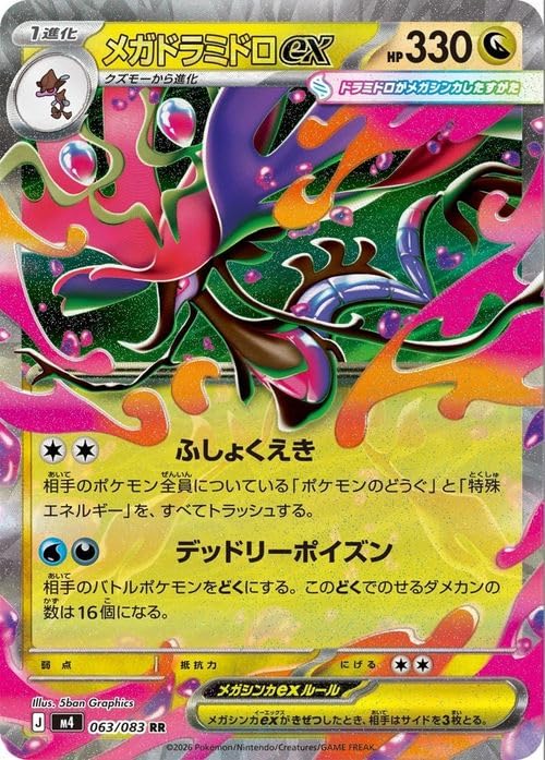 Amazon.co.jp: ポケモンカードゲームMEGA M4 拡張パック ニンジャ