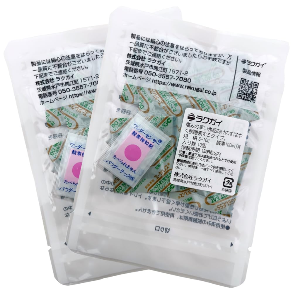 Amazon.co.jp: 脱酸素剤 S-100 小分け 10個 ×2袋 傷みの早い食品向け