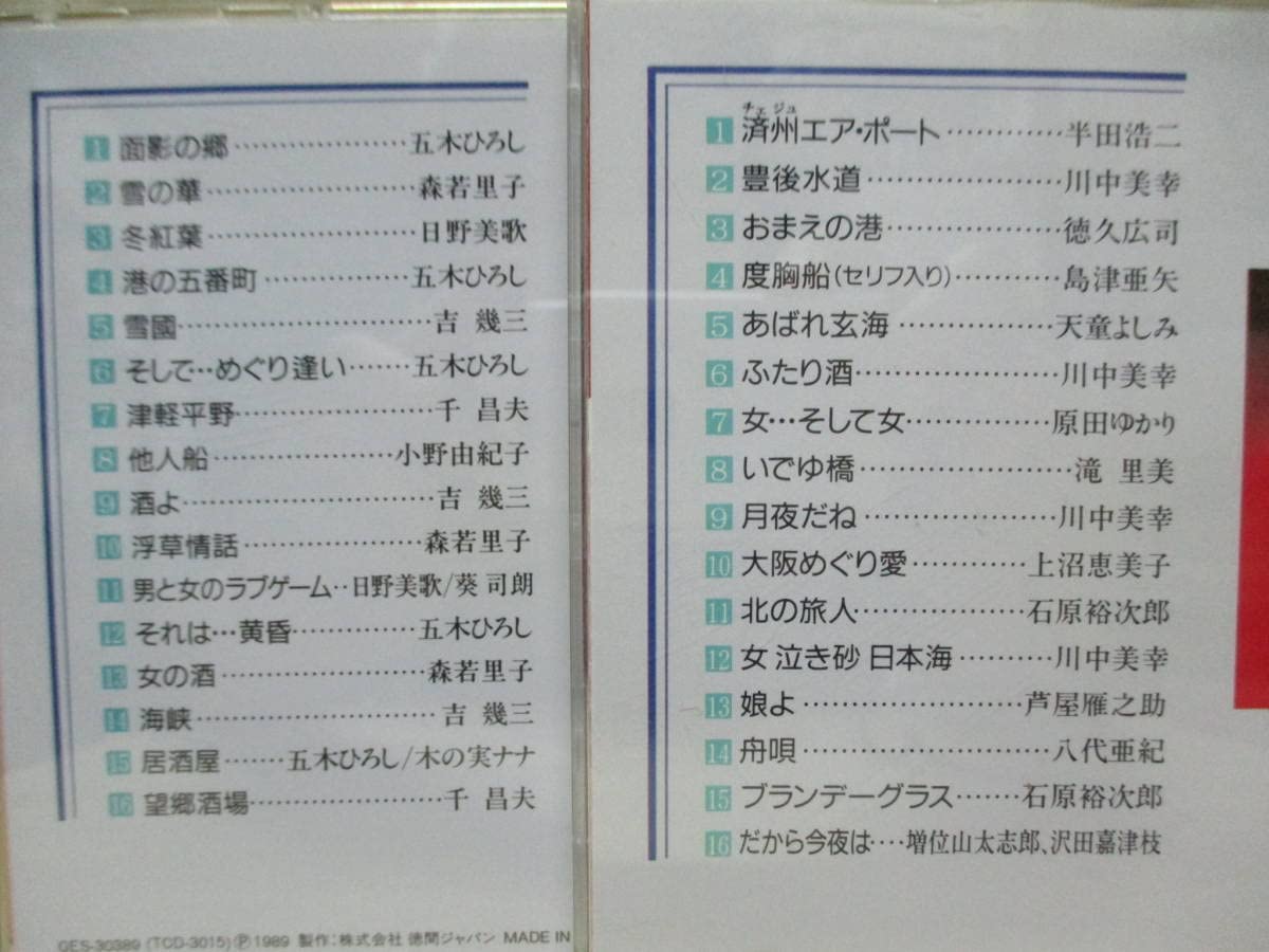 美空ひばり大全集 10枚組 CD 冊子付き(写真 芸能生活のあゆみ 歌詞) Amazon.co.jp: CD 10枚組演歌大全集美空ひばり 石川さゆり 五木