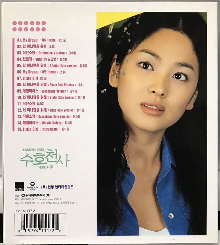 Amazon.co.jp: 守護天使 OST 韓国ドラマ CD キム・ミンジョン