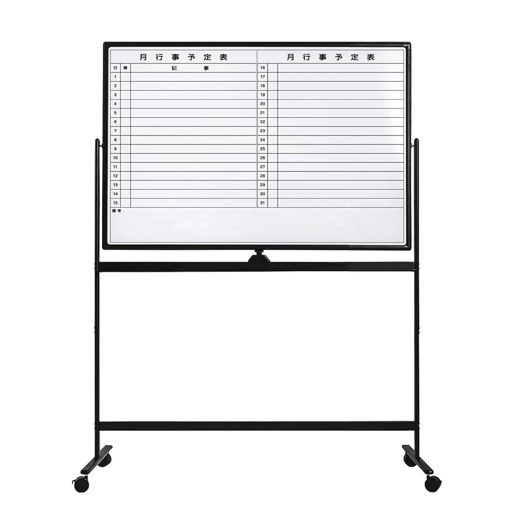Amazon | ホワイトボード 予定表付き 両面 回転式 高さ2段階調節