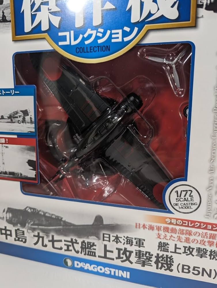 Amazon.co.jp: デアゴスティーニ 第二次世界大戦 傑作機コレクション Amazon.co.jp: デアゴスティーニ 第二次世界大戦 傑作機コレクション