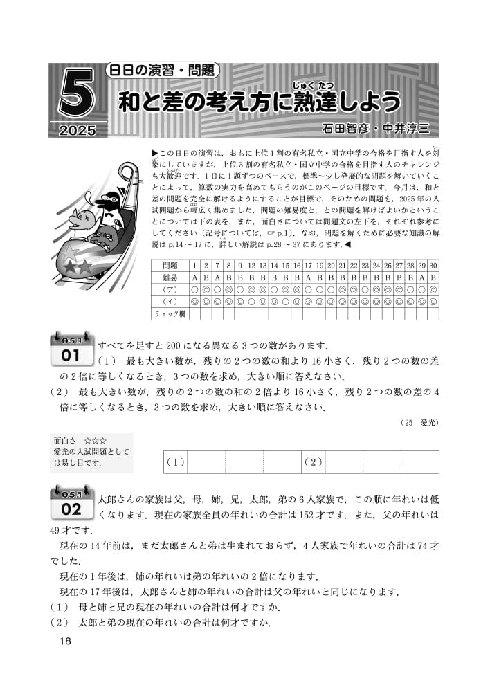 中学への算数　202304〜202403 1年分 Amazon.co.jp: 中学への算数: 場合の数 (2025年1月号) : 本
