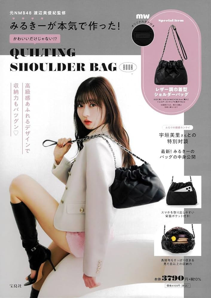 みるきーが本気で作った! かわいいだけじゃない!? QUILTING SHOULDER