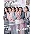 「『CanCam』2023年12月号 通常版」