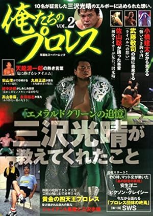 プロレススーパースター列伝(11) (少年サンデーコミックス) | 原田
