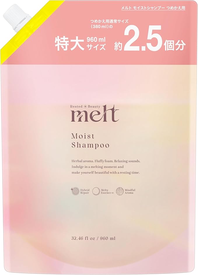 【melt】集中補修でうるツヤ髪へ！メルトモイストシャンプーを今すぐ試すべき理由