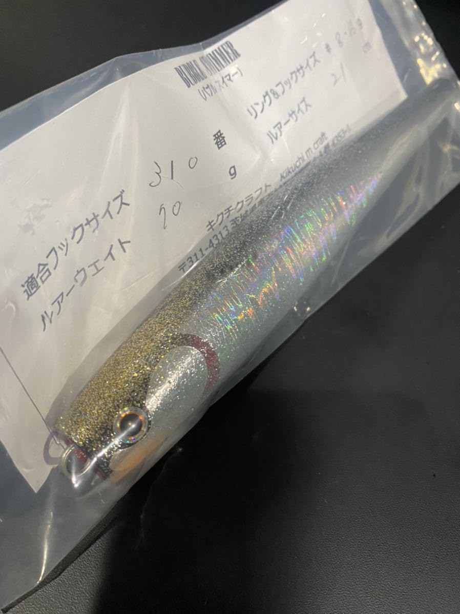 菊池工房 バブルスイマー bubble swimmer 21cm ① 検