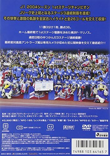 Amazon Co Jp Jリーグオフィシャルdvd 横浜f マリノス 1stステージチャンピオンへの軌跡 Dvd ブルーレイ 横浜f マリノス
