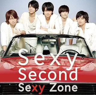 Sexy Second (通常盤) - Sexy Zone