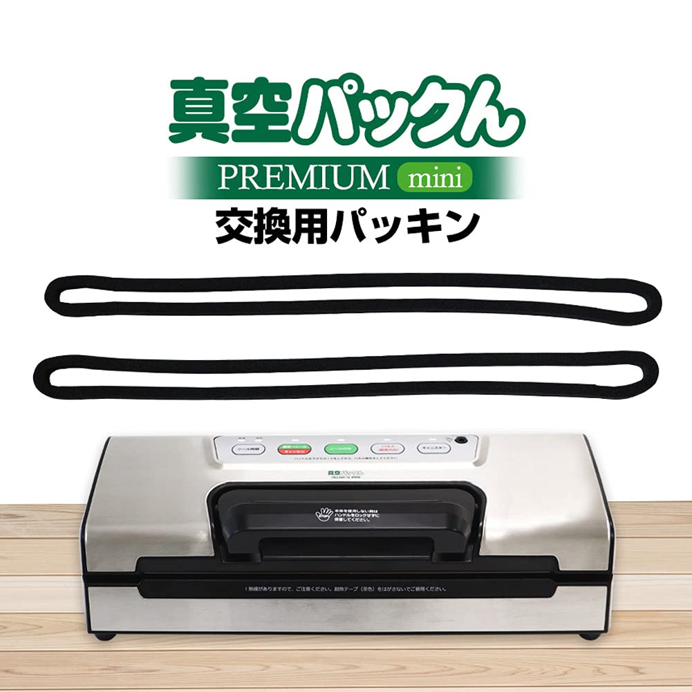 【未使用】真空パックん PREMIUM mini Amazon.co.jp: 家庭用 真空パック 器 機 フード シーラー 真空パックん