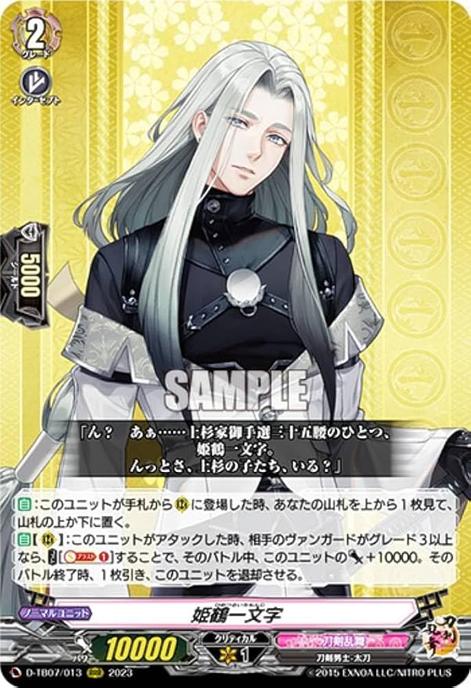 Amazon.co.jp: ヴァンガード D-TB07/013 姫鶴一文字 (RRR