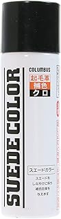 Columbus ひと吹きで補色・防水・しなやかにスエードスプレー くたびれた起毛革にエナジーをユニセックス大人