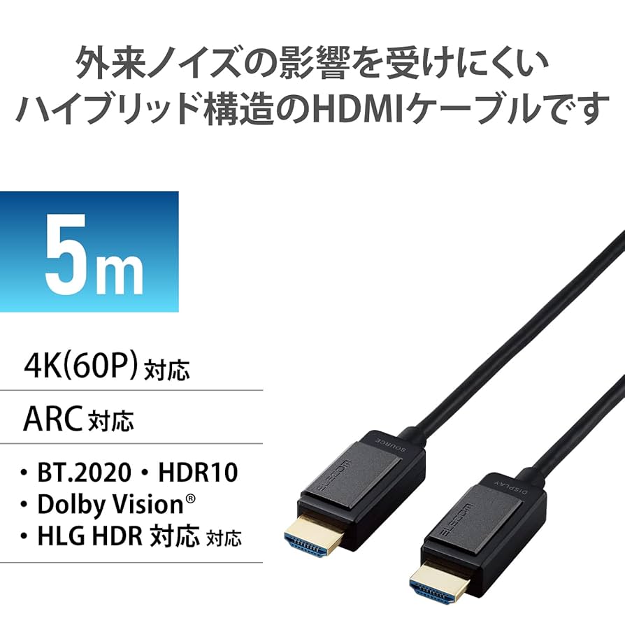 エレコム 長尺HDMIケーブル5m DH-HDLOA05BK Amazon | エレコム HDMIケーブル 長尺 5m 4K対応 アクティブ