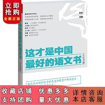 Paperback This is the best Chinese language books (fiction volumes)(Chinese Edition) [Chinese] Book