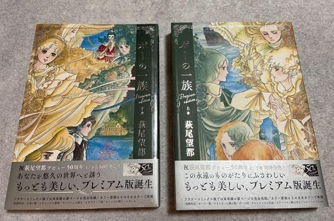 Amazon ポーの一族 プレミアムエディション 上下巻セット アイドル 芸能人グッズ 通販 Amazon ポーの一族 プレミアムエディション 上下巻セット アイドル 芸能人グッズ 通販
