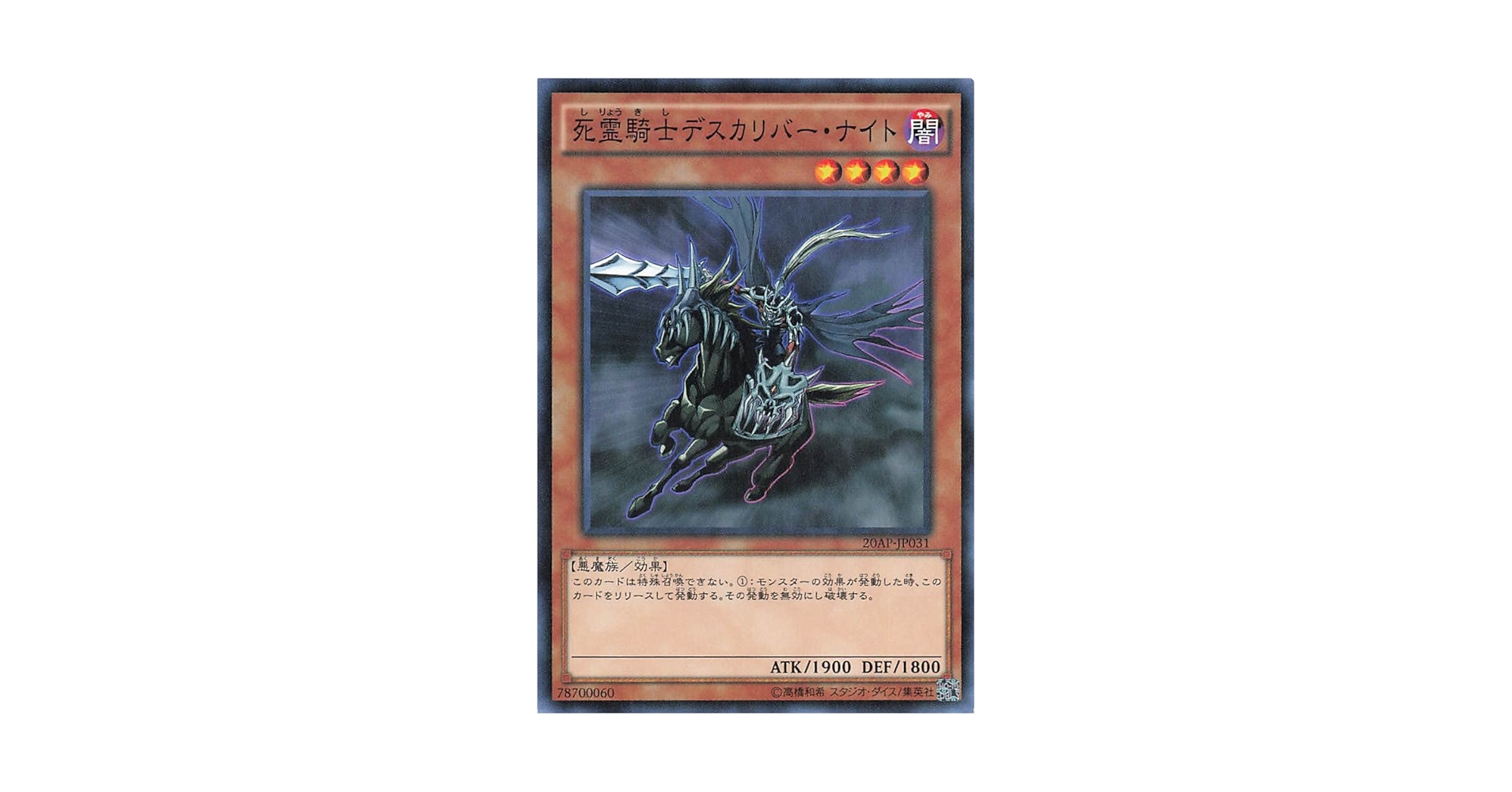 Amazon.co.jp: 遊戯王オフィシャルカード 死霊騎士デスカリバー