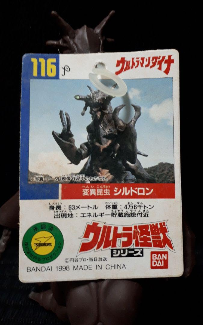 シルドロン　ソフビ Amazon.co.jp: シルドロン (タグ付き) 1998年 円谷プロ 硬質