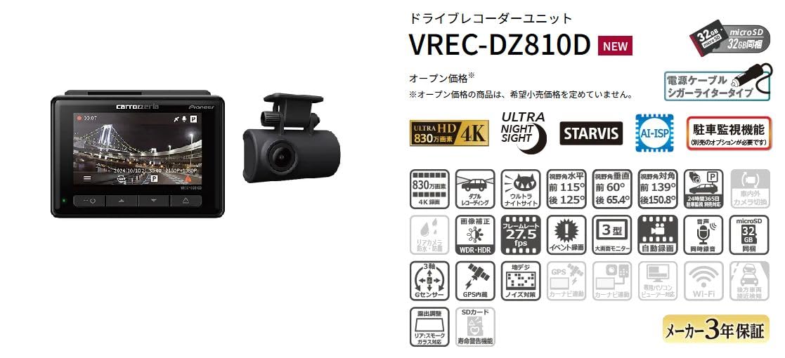 Amazon.co.jp: VREC-DZ810D+RD-DR002前後2カメラドライブレコーダー+