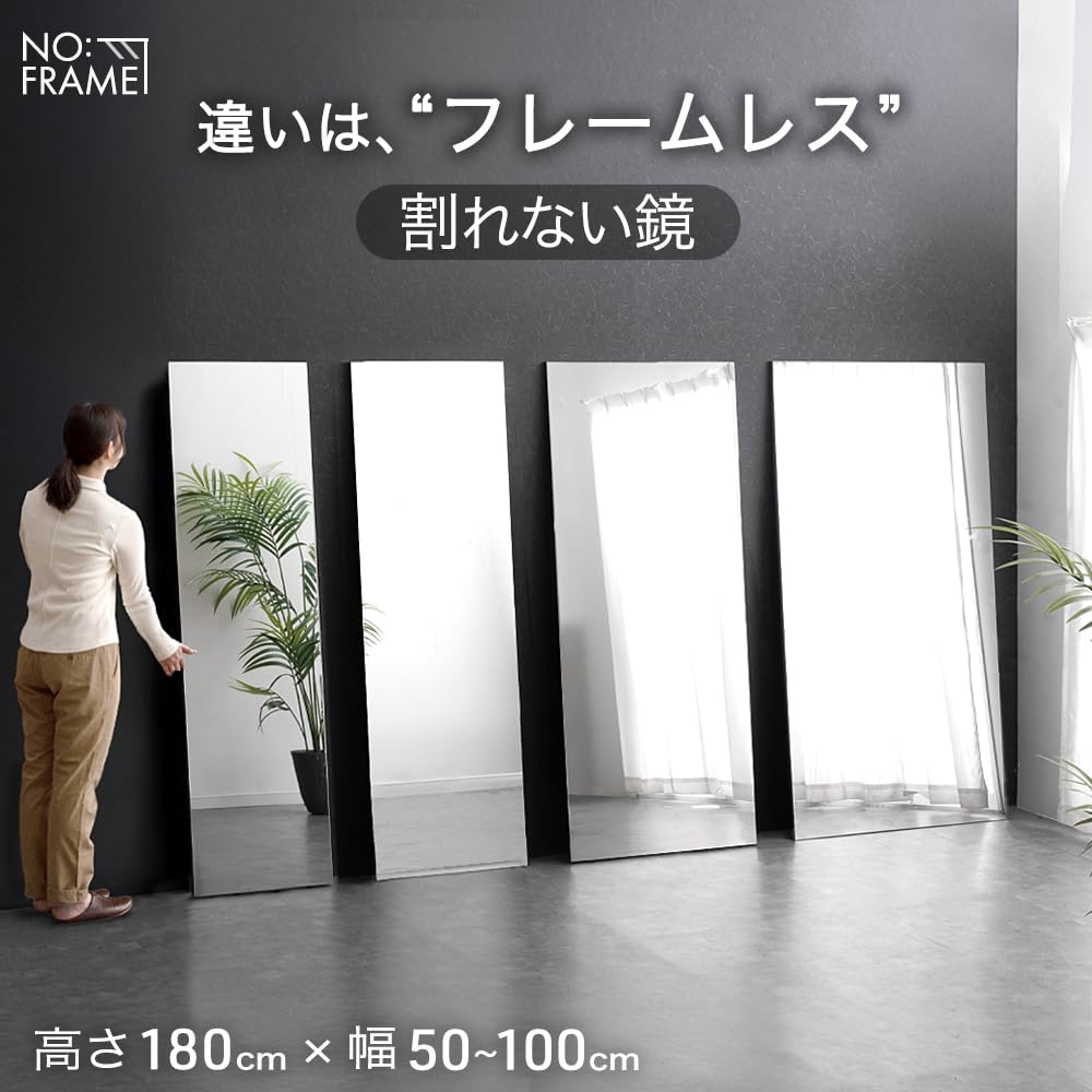 【Ｇ３５ 大型 全身鏡 幅１８０㎝】 Amazon.co.jp: タンスのゲン 割れない全身鏡 幅50×高さ180 フレーム