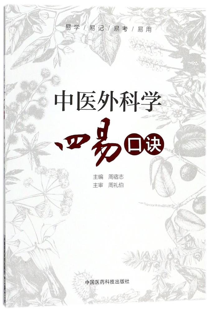 针灸学四易口诀: 冷洪岩，周宿志: 9787506795807: Books - Amazon.ca