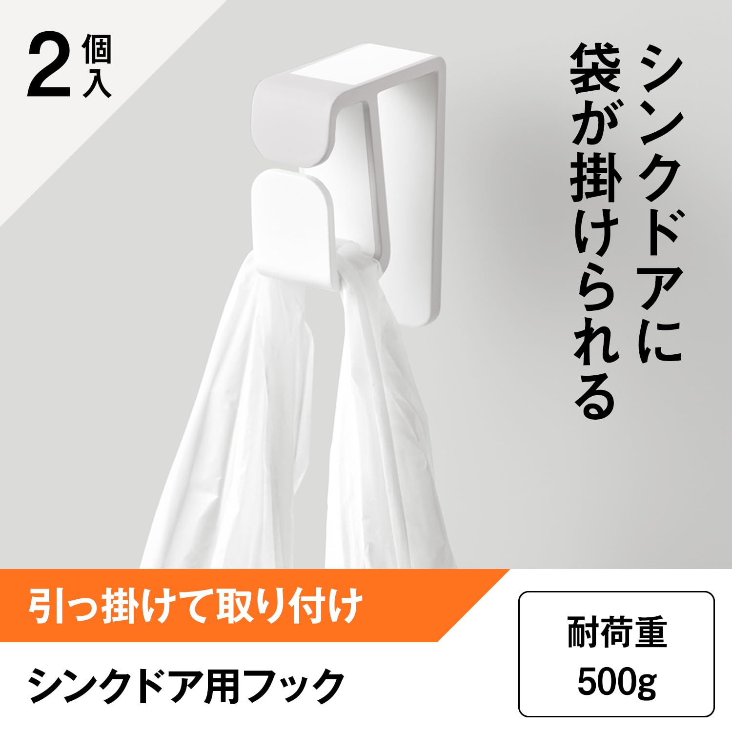 Amazon｜レック シンクドア用 フック (引っ掛け取付) 2個入 耐荷重500g