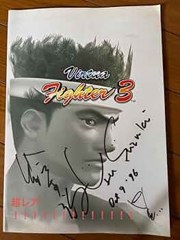 Amazon.co.jp: 超レア鈴木裕サイン入りバーチャファイター3
