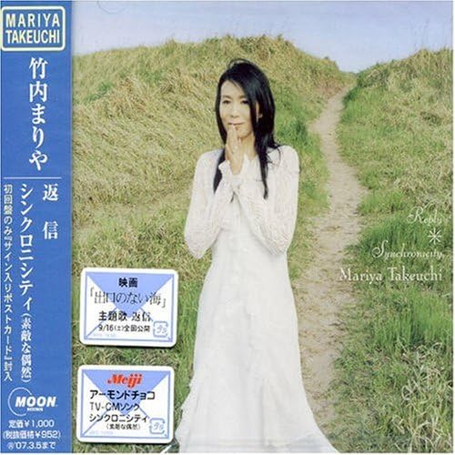 Amazon 返信 シンクロニシティ 素敵な偶然 竹内まりや カラオケ ミュージック