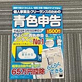 個人事業主 フリーランスのための青色申告 平成29年3月15日締切分 で使…