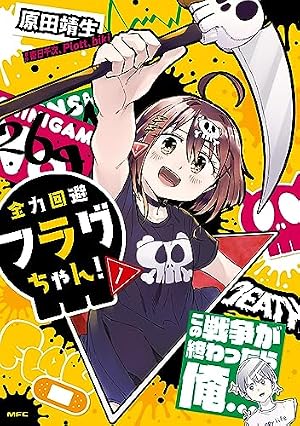 Amazon.co.jp: 地縛少年 花子くん 0巻 (デジタル版Gファンタジー