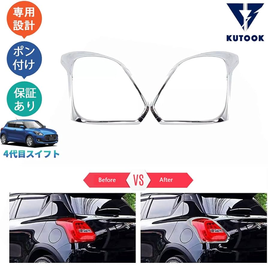 スズキ スイフトZC53S ZC83S 右テールランプ 美品 スズキ スイフト