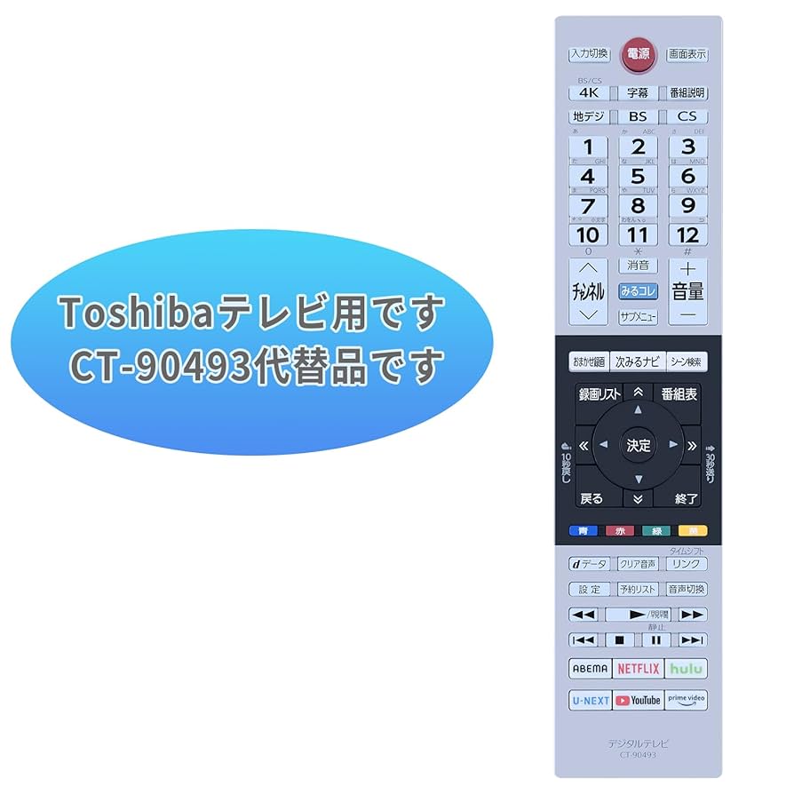 新品、未使用品　TOSHIBA テレビ用リモコン CT-90493 6個セット Amazon | テレビリモコン CT-90493 for TOSHIBA 東芝 レグザ