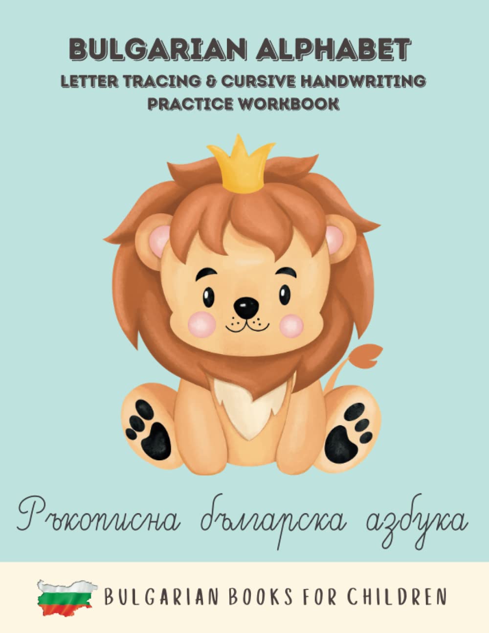 Bulgarian Alphabet, Letter Tracing & Cursive Handwriting Practice Workbook, Bulgarian Books for Children: Script Notebook for Toddlers & Kids, ... Calligraphy Tracing, Help Kids Write Better