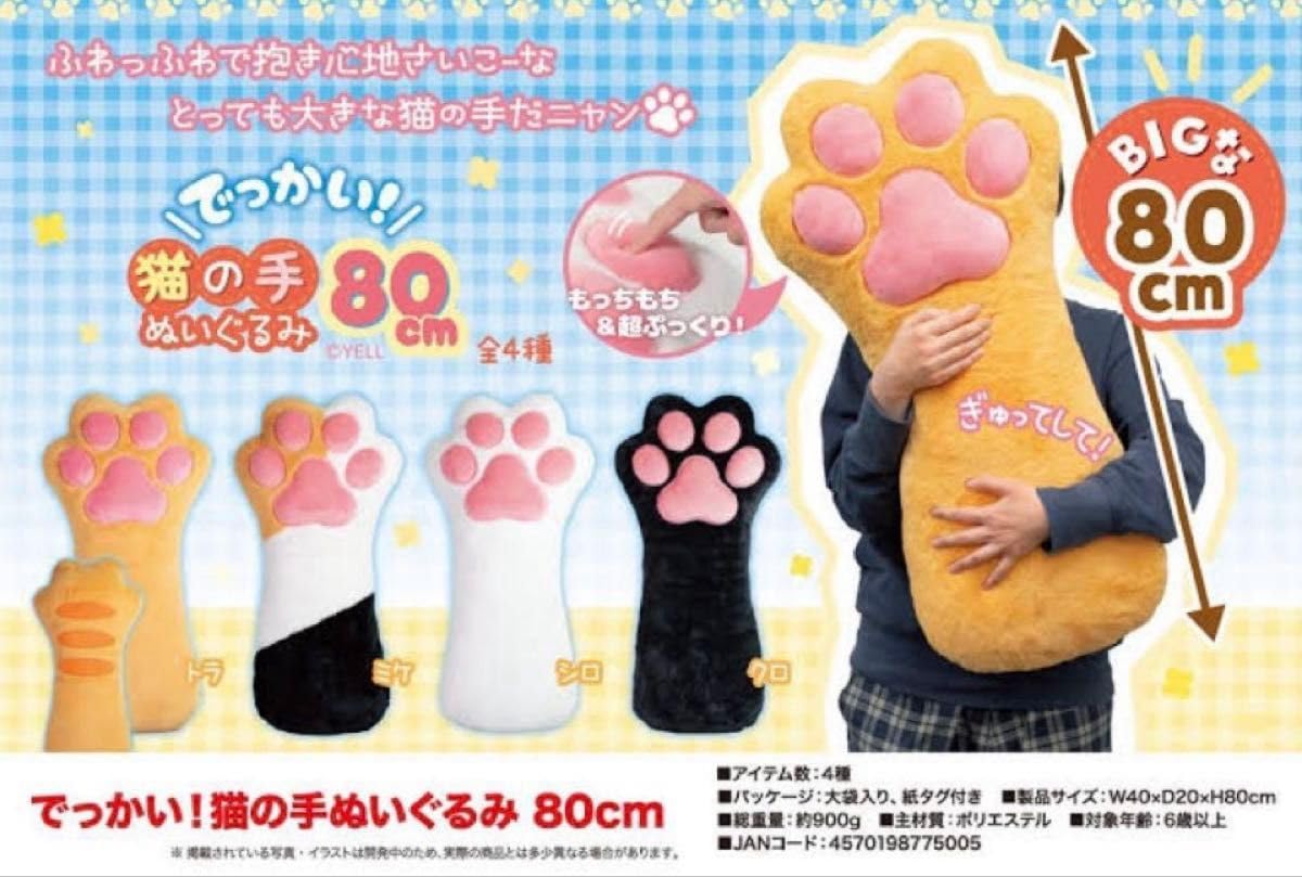 Amazon.co.jp: でっかい！ 猫の手ぬいぐるみ 80cm BIG クッション