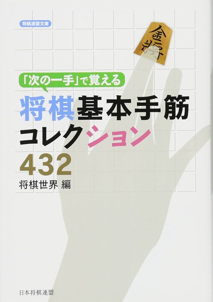 将棋本　将棋の本　将棋　手筋　36冊　セット 将棋本 将棋の本 将棋 手筋 36冊 セット