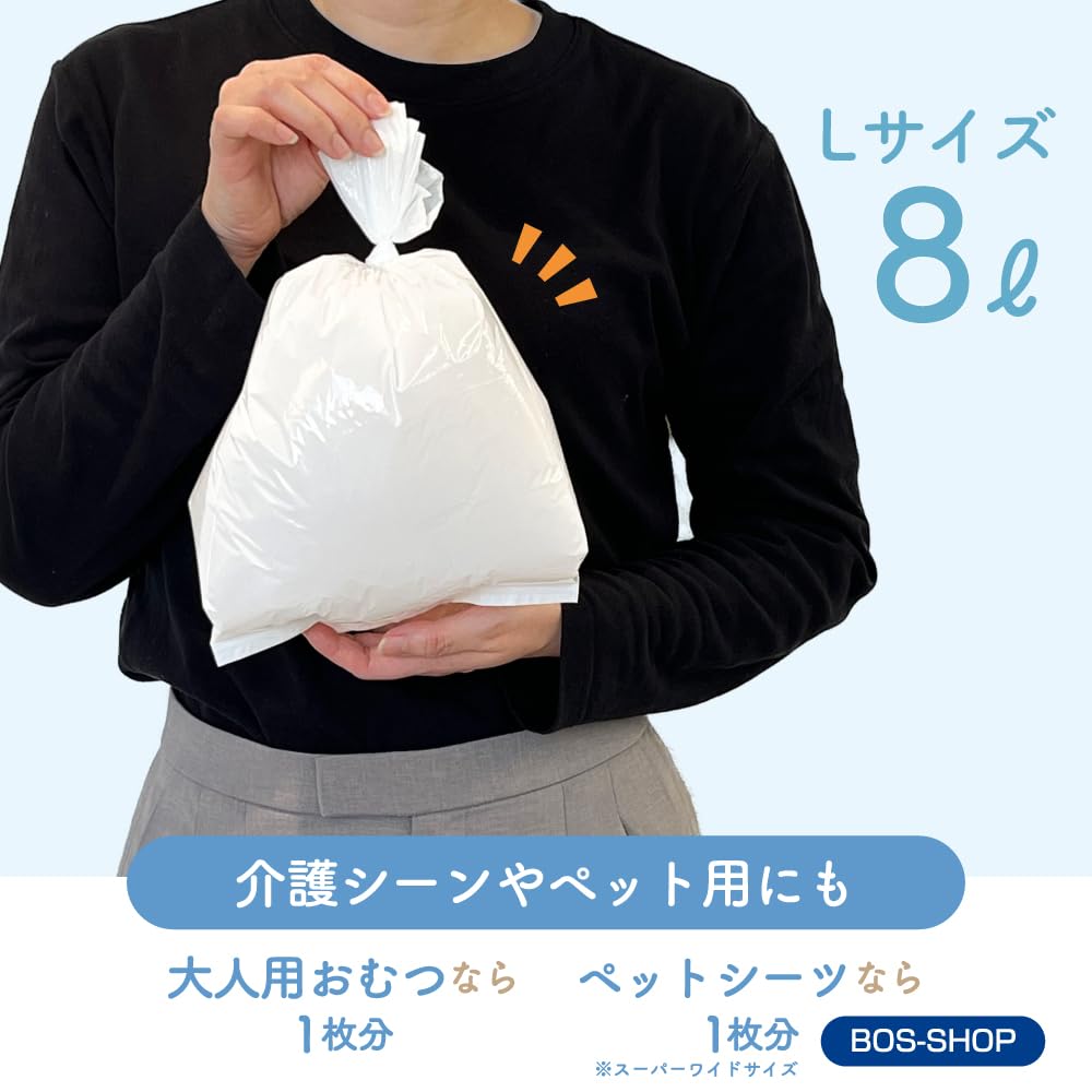 Amazon.co.jp: おむつが臭わない袋 BOS (ボス) 大人 | 白色 Lサイズ 90