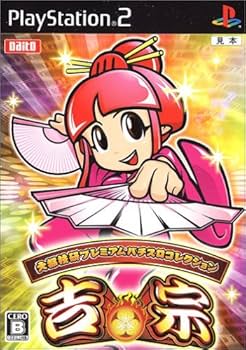 Amazon | 大都技研プレミアムパチスロコレクション 吉宗 | ゲーム