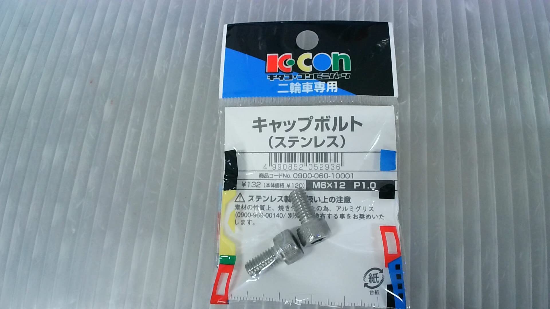 Amazon | キタコ(KITACO) キャップボルト M6xP1.0x12mm 汎用