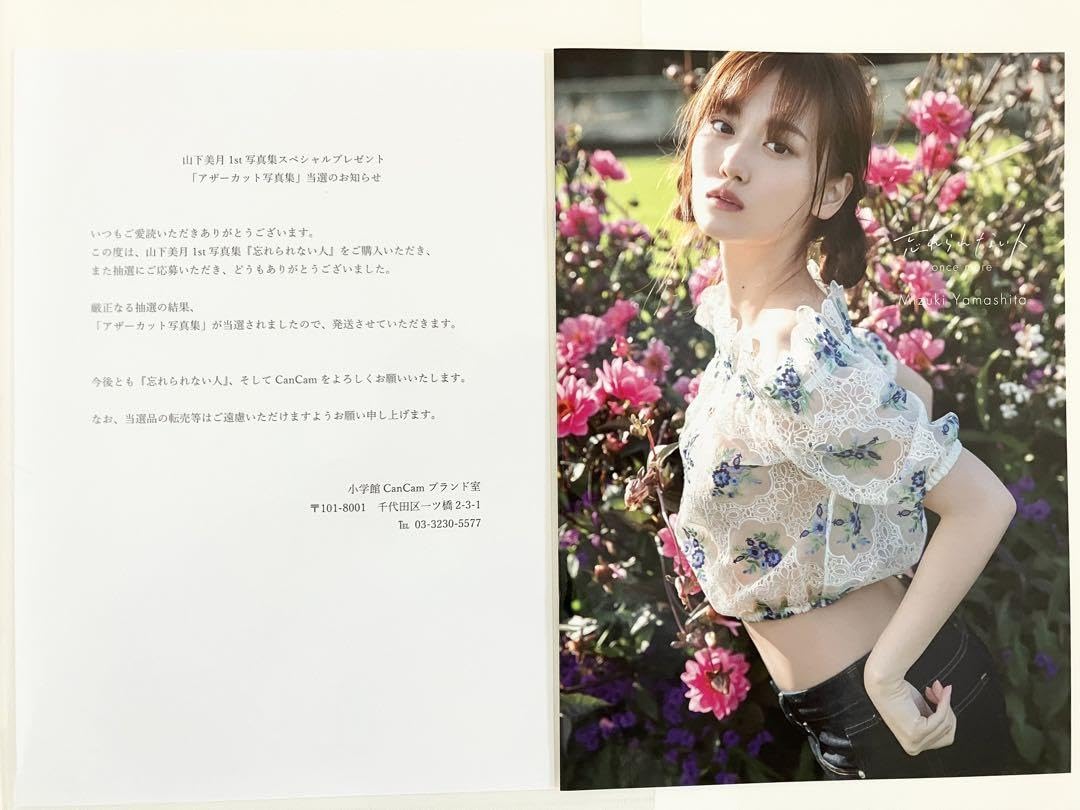 山下美月　アザーカット 山下美月 写真集 アザーカット - メルカリ