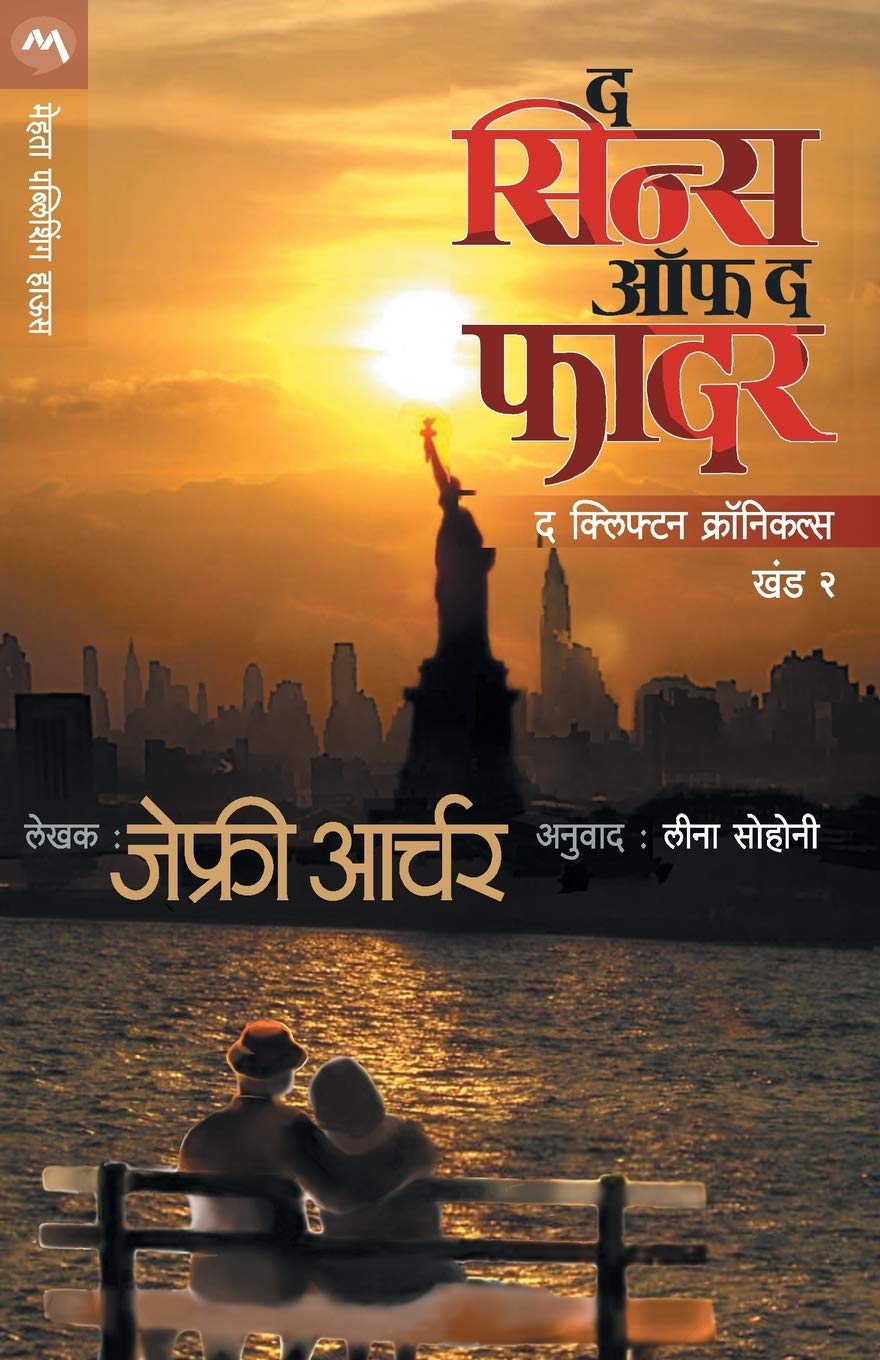 THE SINS OF THE FATHER