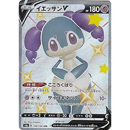 Amazon Co Jp ポケモンカードゲーム S4a 316 190 イエッサンv 超 Ssr ハイクラスパック シャイニースターv ホビー 通販