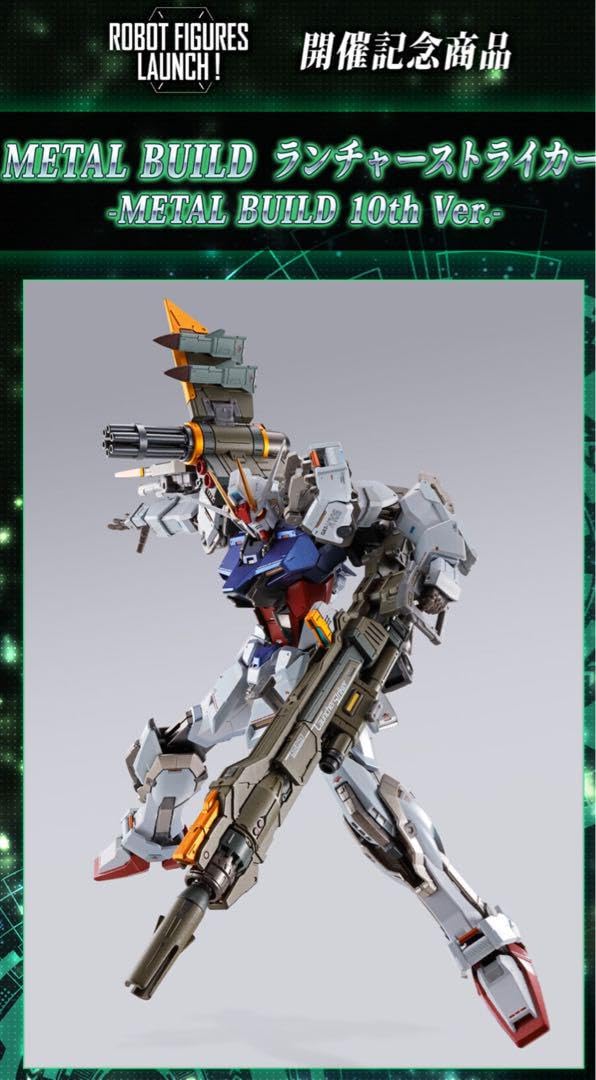 Amazon | メタルビルド ランチャーストライカー METAL BUILD