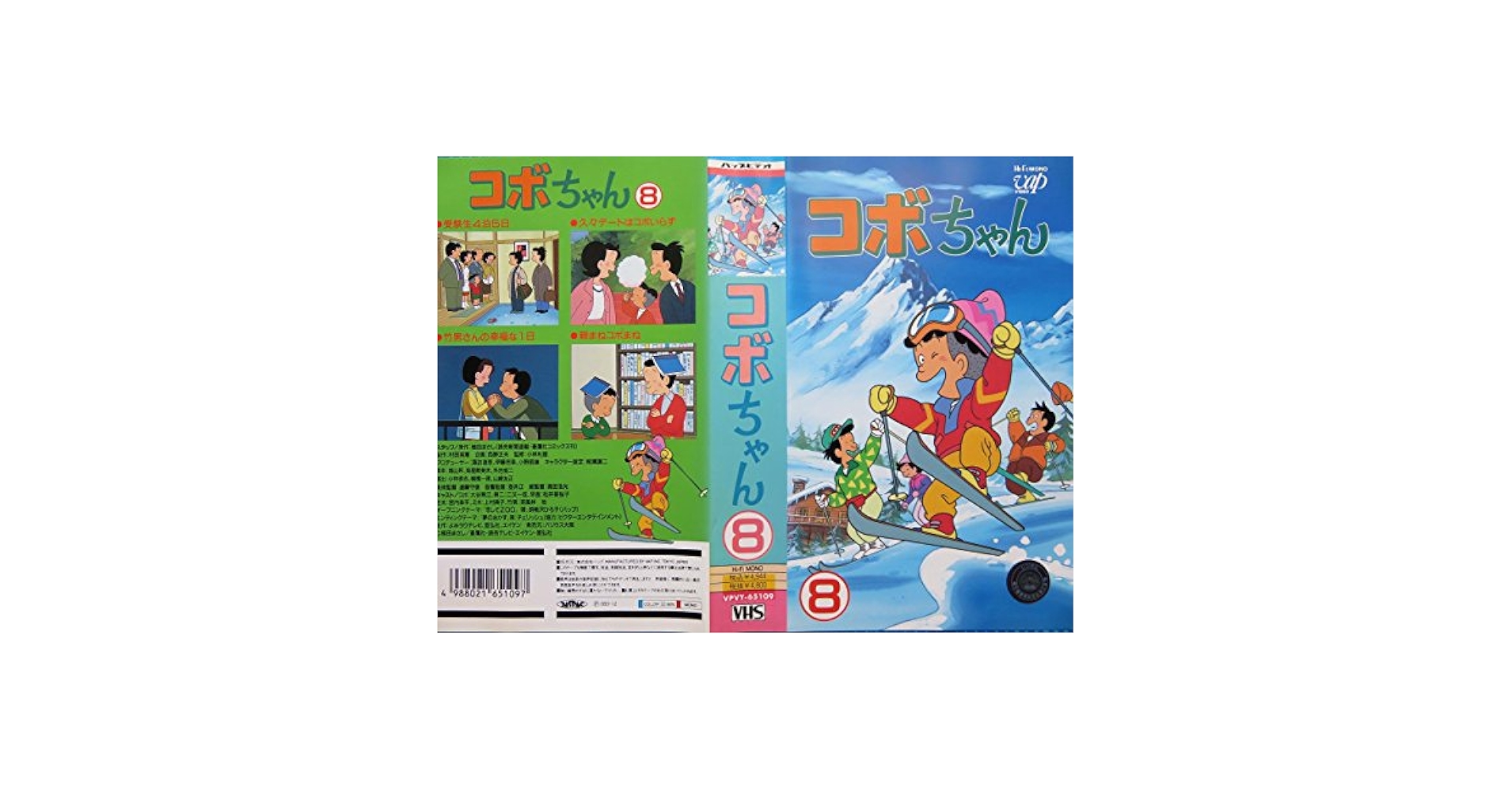 Amazon.co.jp: コボちゃん〔8〕 [VHS] : DVD