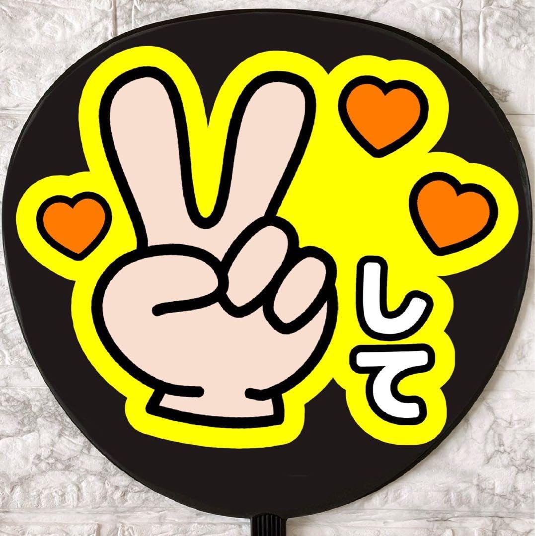 Amazon.co.jp: うちわ文字 ファンサうちわ ファンサ文字