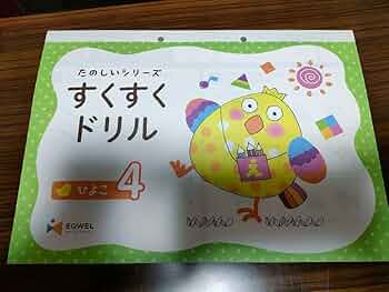 イクウェル　ドリル イクウェル すくすくドリル ひよこ 7〜10 - メルカリ