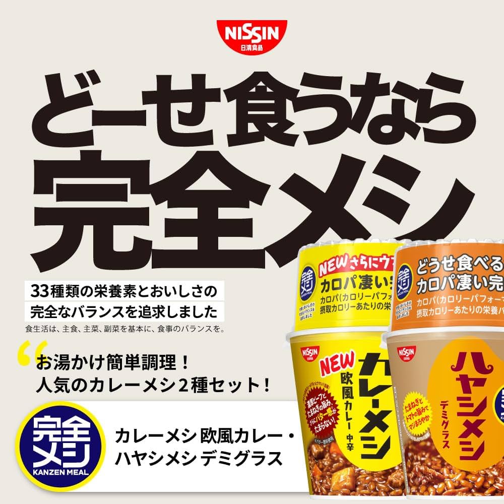Amazon.co.jp: 完全メシ 日清食品 カレーメシ 欧風カレー 6食