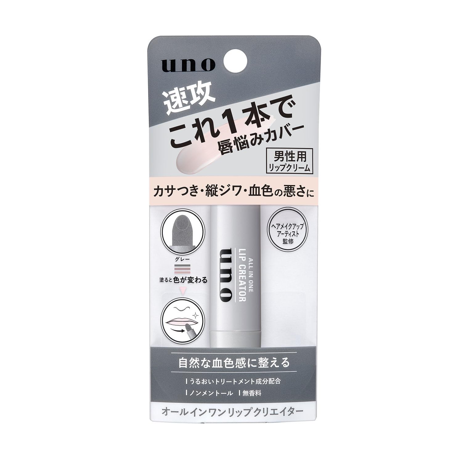 ウーノ uno オールインワンリップクリエイター リップクリーム 無香料 うるおい ツヤ 荒れ 乾燥 メンズ 血色感アップ 美肌