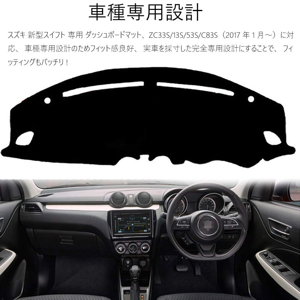 新品価格 12.800円スイフトスポーツ 専用 ダッシュボードマット zc33s ダッシュボードマット適用 スズキ スイフトスポーツ zc33s SWIFT