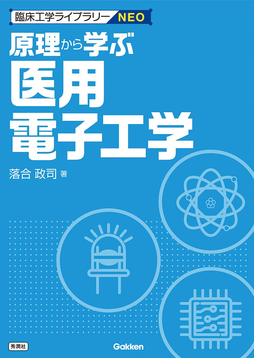 電子工学 書籍セット 電子工学基礎 (電気・電子系教科書シリーズ 9) | 中澤 達夫, 藤原 勝幸